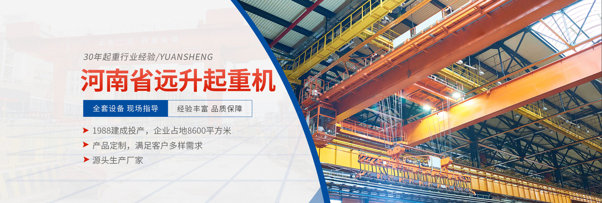 河南省遠(yuǎn)升起重機(jī)有限公司